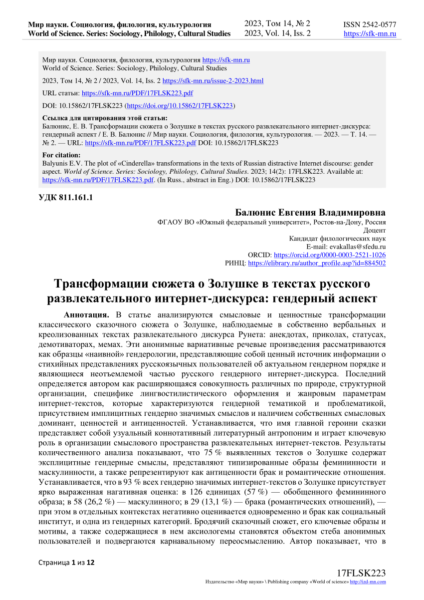 PDF) The plot of «Cinderella» transformations in the texts of Russian  distractive Internet discourse: gender aspect