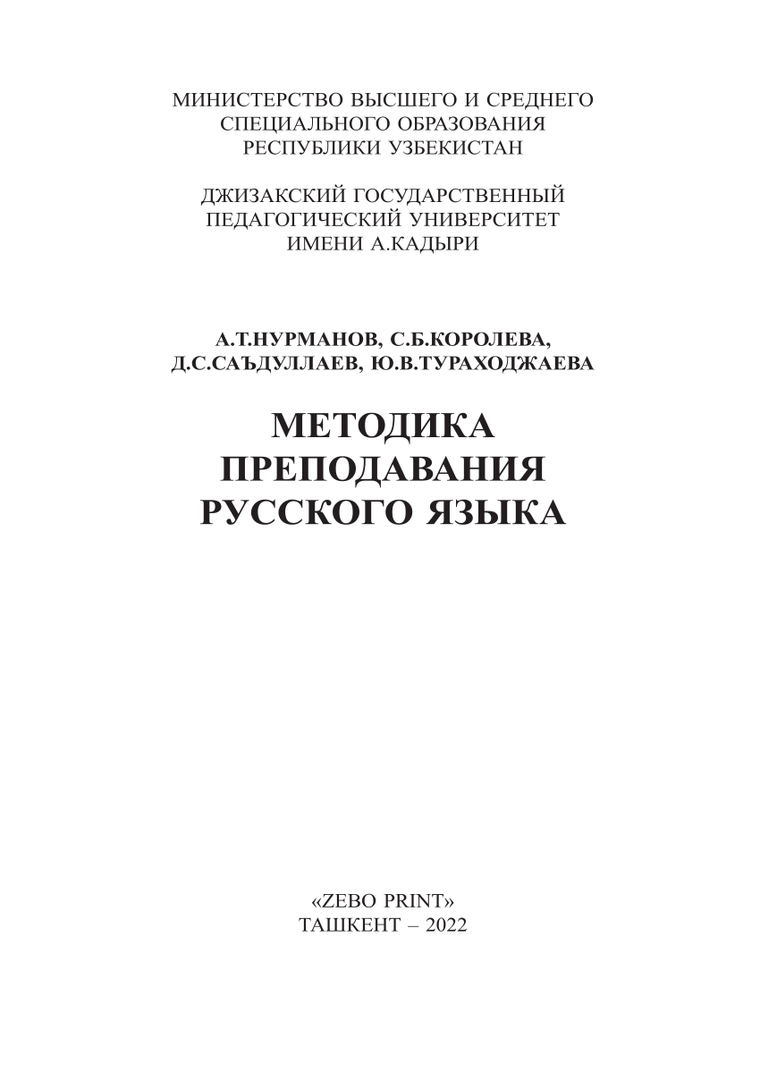 PDF) МЕТОДИКА ПРЕПОДАВАНИЯ РУССКОГО ЯЗЫКА «ZEBO PRINT» ТАШКЕНТ -2022