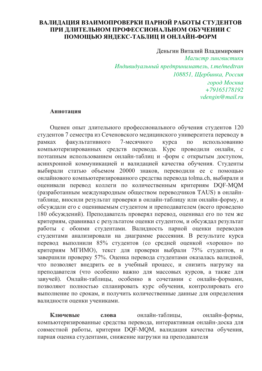 PDF) ВАЛИДАЦИЯ ВЗАИМОПРОВЕРКИ ПАРНОЙ РАБОТЫ СТУДЕНТОВ ПРИ ДЛИТЕЛЬНОМ  ПРОФЕССИОНАЛЬНОМ ОБУЧЕНИИ С ПОМОЩЬЮ ЯНДЕКС-ТАБЛИЦ И ОНЛАЙН-ФОРМ