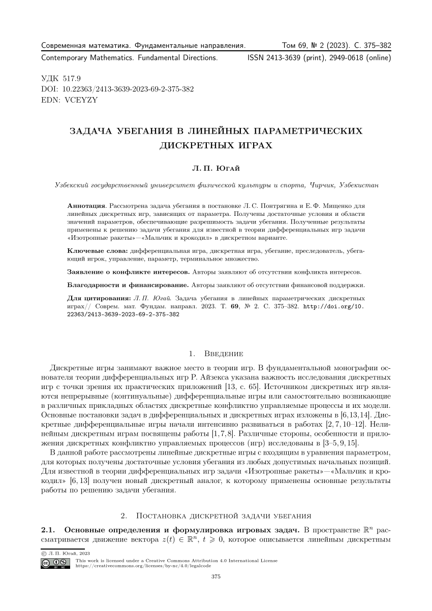 PDF) Evasion problem in linear parametric discrete games