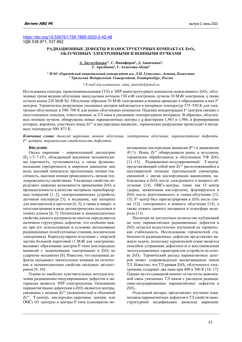 PDF) RADIATION DEFECTS IN ZrO2 NANOSTRUCTURAL COMPACTS IRRADIATED BY  ELECTRON AND ION BEAMS