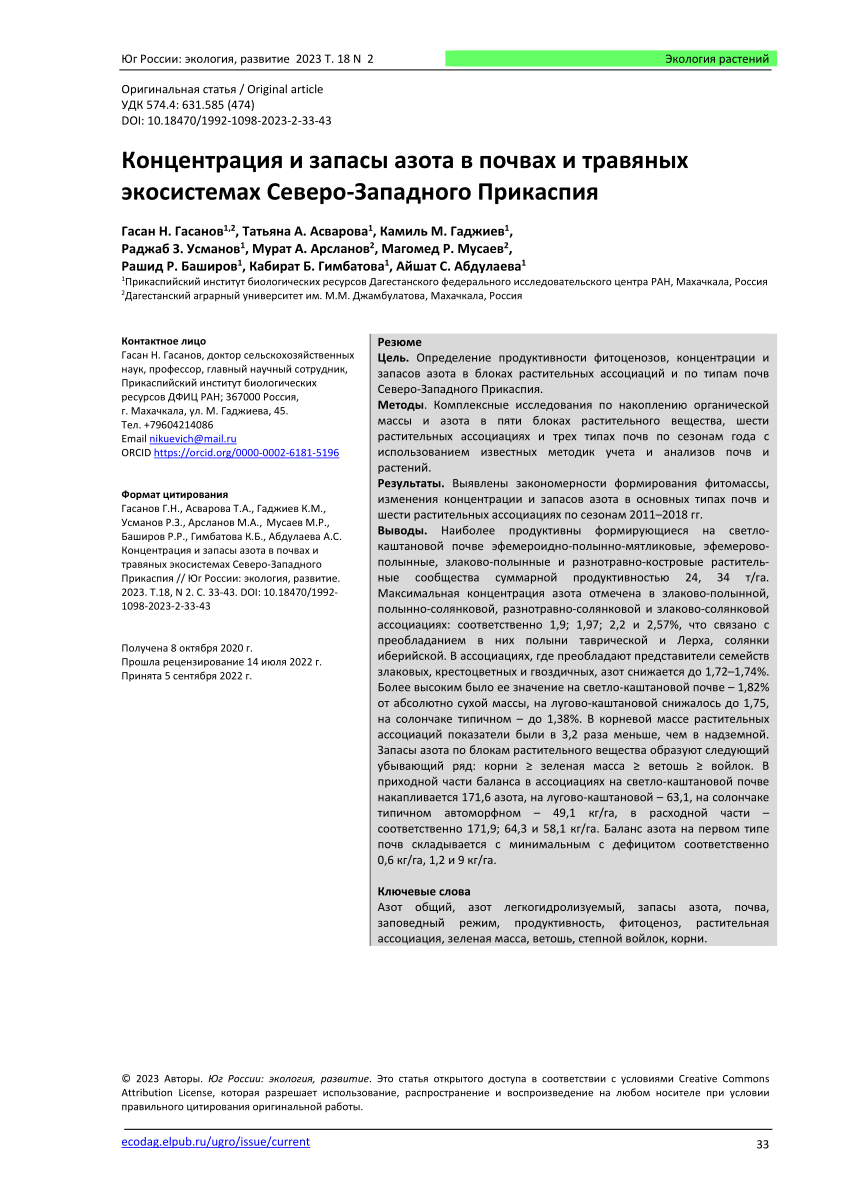 PDF) Concentration and reserves of nitrogen in soils and plant matter in  blocks of grass ecosystems of the North‐Western Precaspian region, Russia