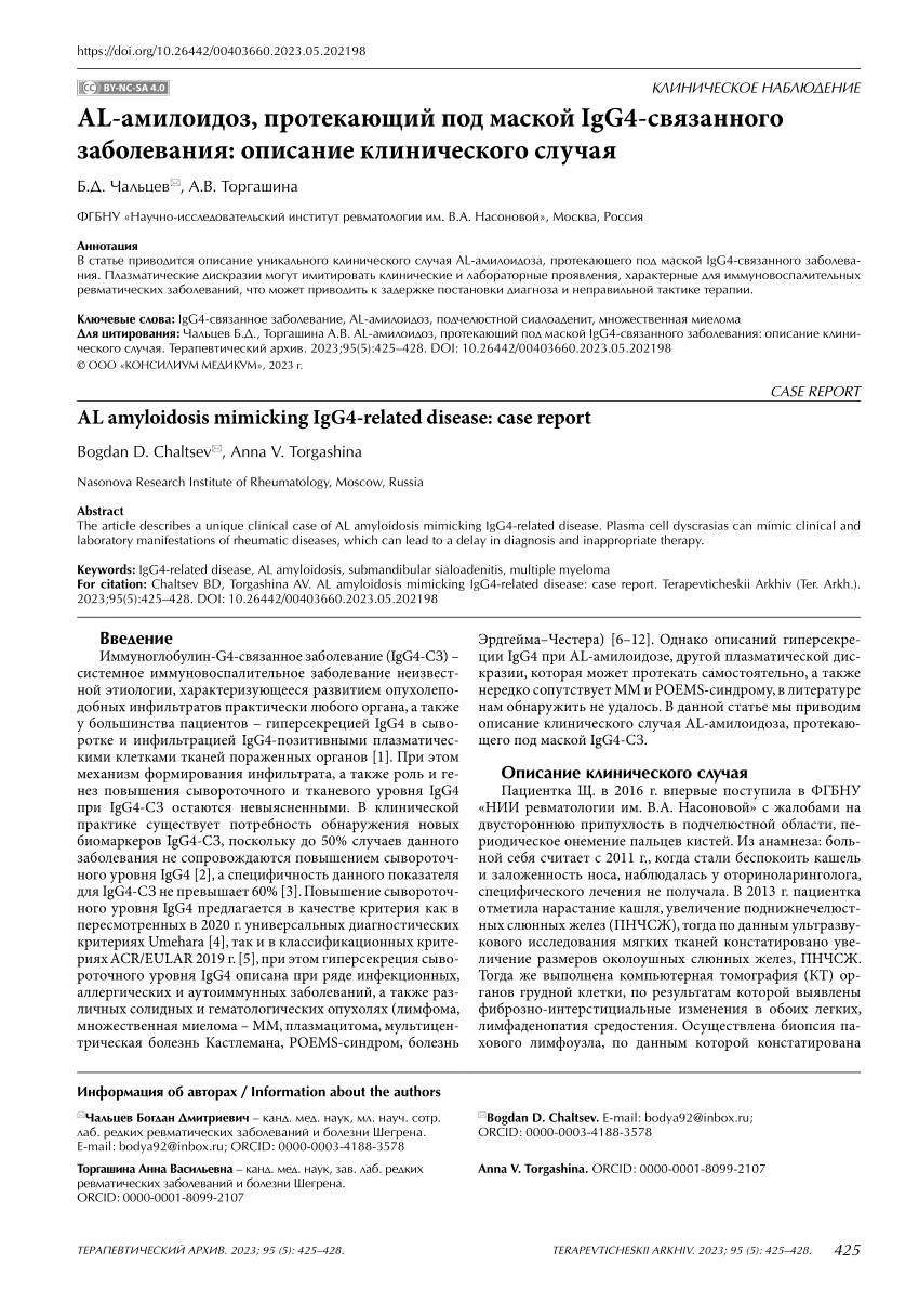 Pdf Al Amyloidosis Mimicking Igg4 Related Disease Case Report