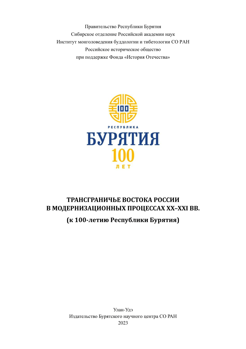 PDF) Сборник конференция