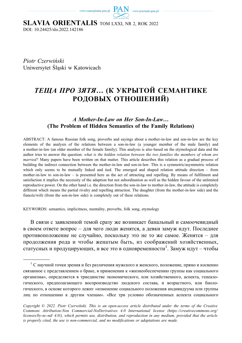 PDF) Теща про зятя… (к укрытой семантике родовых отношений)