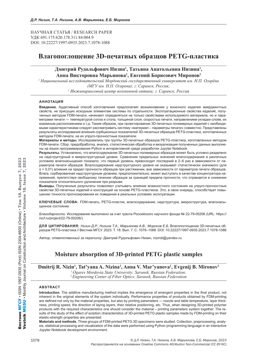 PDF) Moisture Absorption Of 3D-Printed PETG Plastic Samples