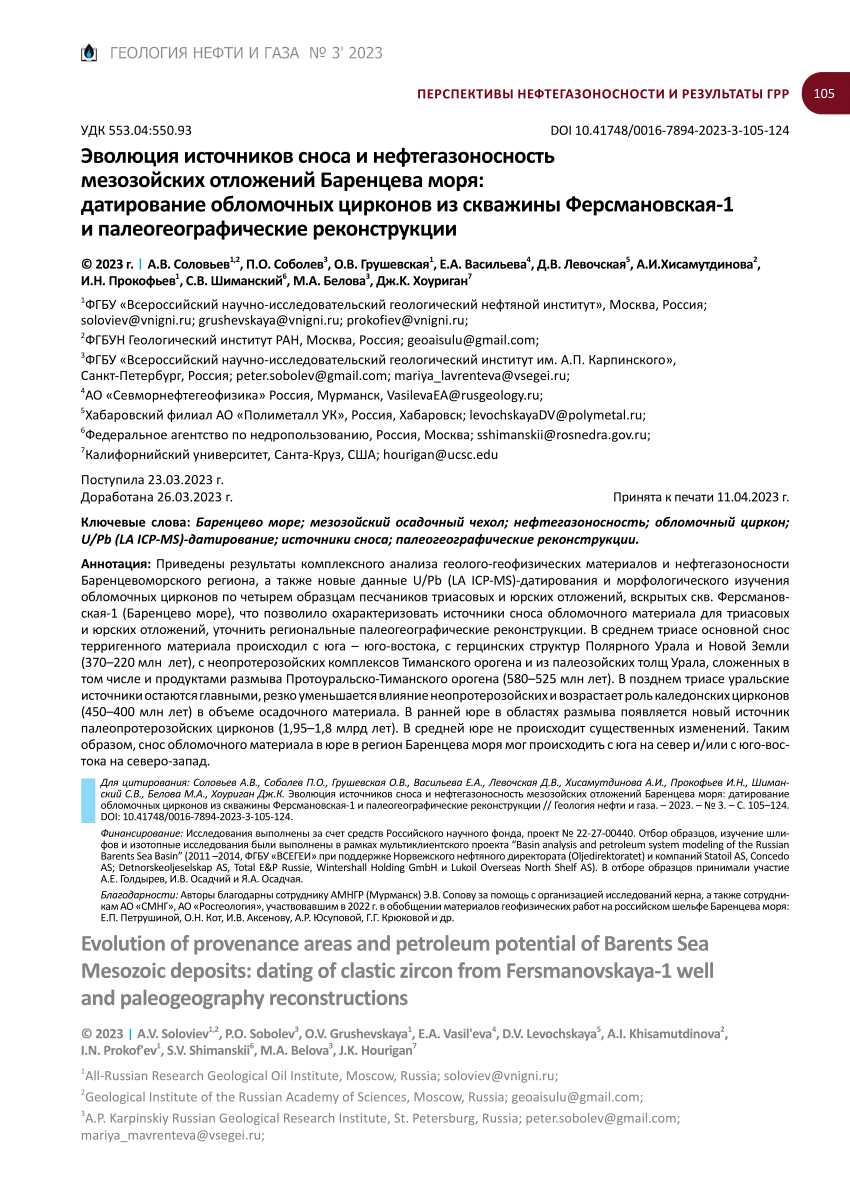 PDF) Evolution of provenance areas and petroleum potential of Barents Sea  Mesozoic deposits: dating of clastic zircon from Fersmanovskaya-1 well and  paleogeography reconstructions