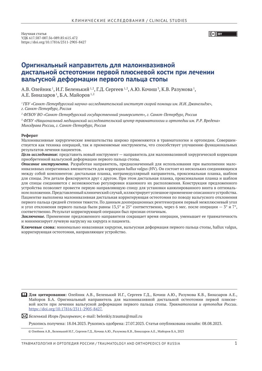 PDF) Original method of minimally invasive distal osteotomy of the first  metatarsal bone (MICA) in the treatment of valgus deformity of the first toe