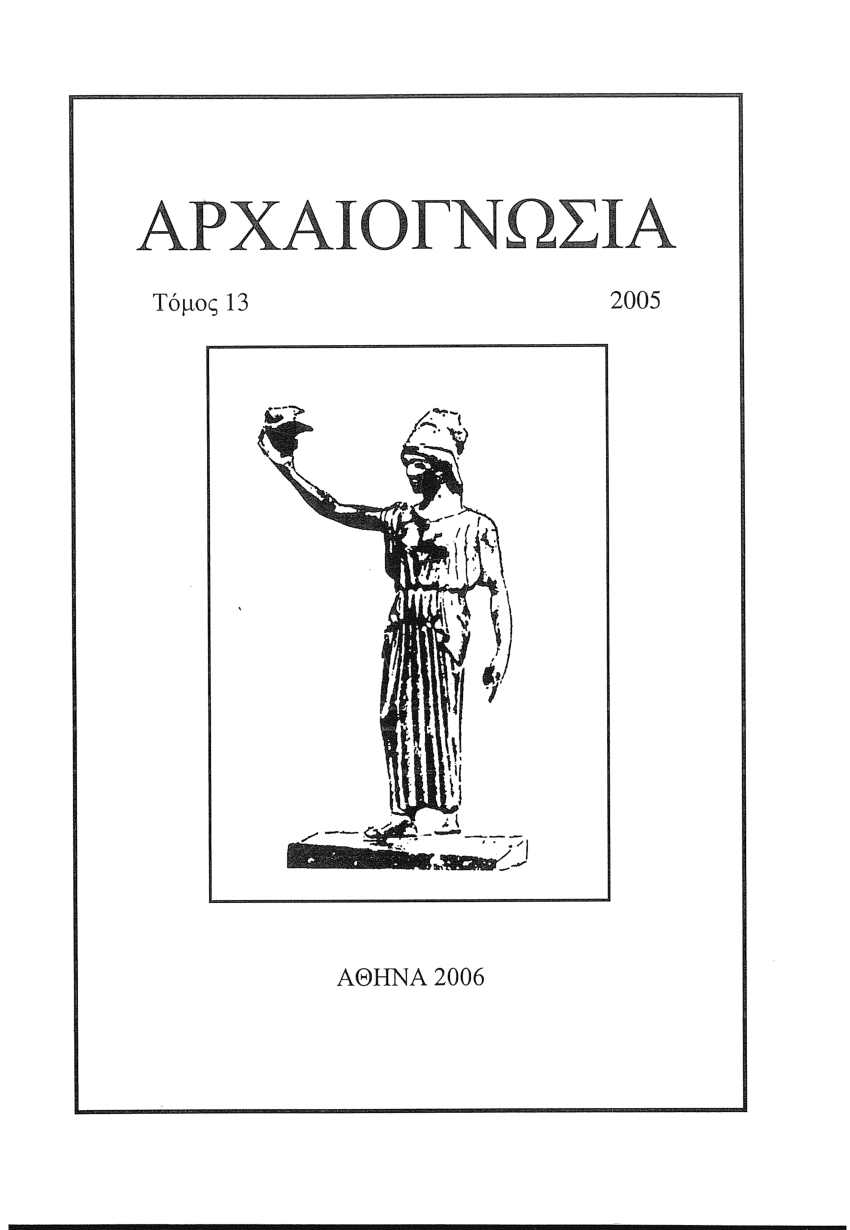 Pdf B10 Archaiognosia 13 2005