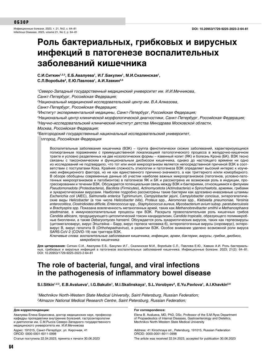 PDF) The role of bacterial, fungal, and viral infections in the  pathogenesis of inflammatory bowel disease