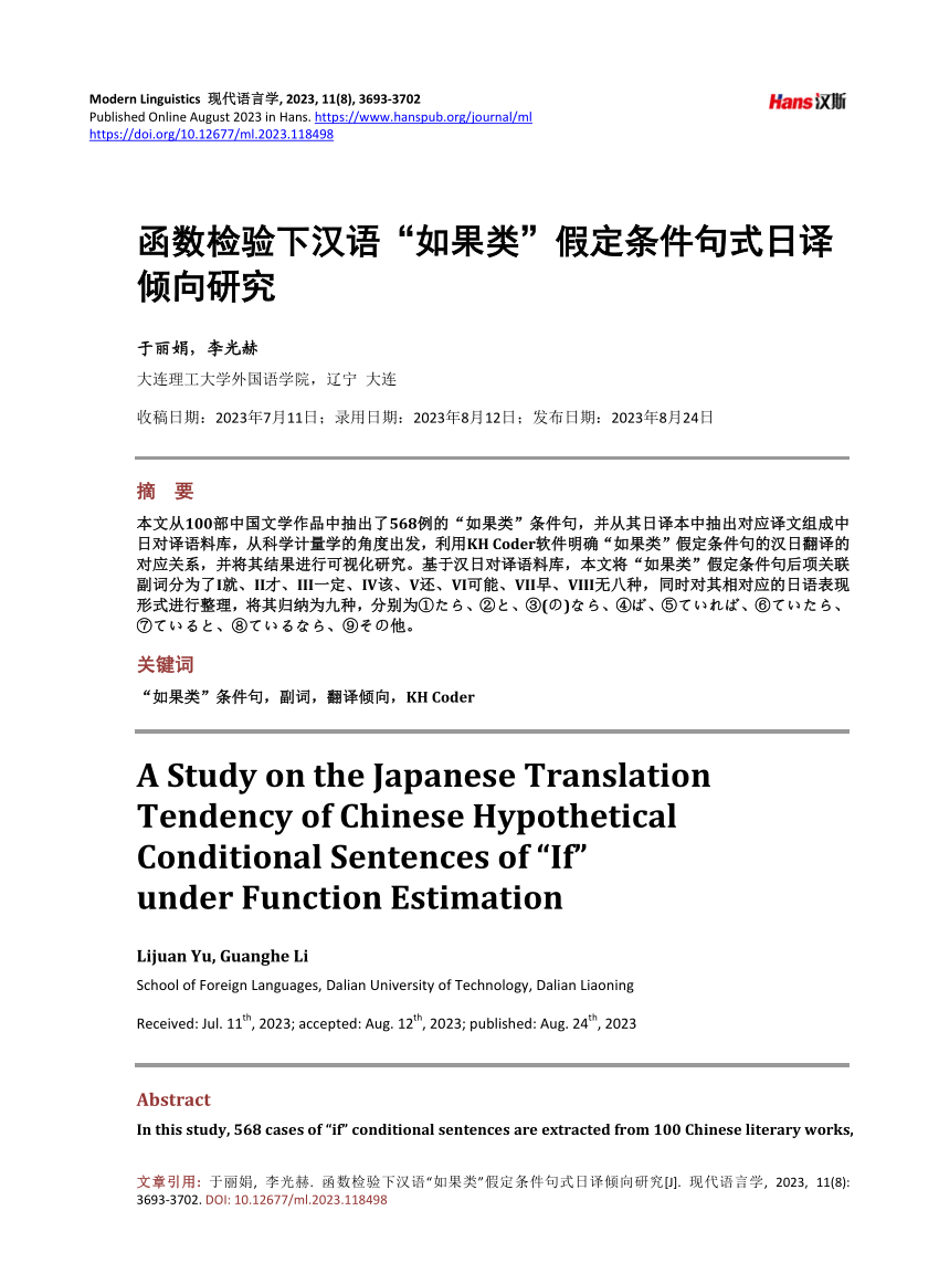 PDF) A Study on the Japanese Translation Tendency of Chinese 