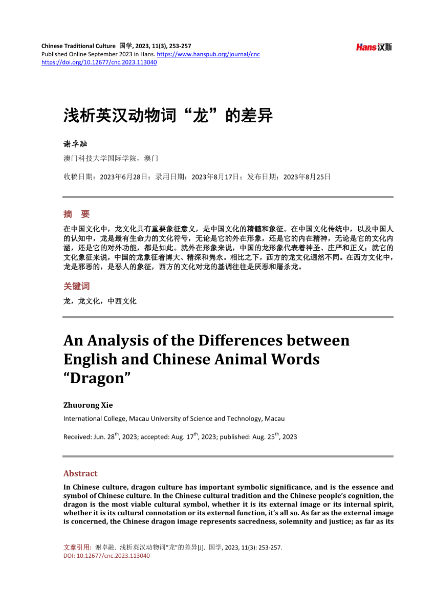 PDF) An Analysis of the Differences between English and Chinese 