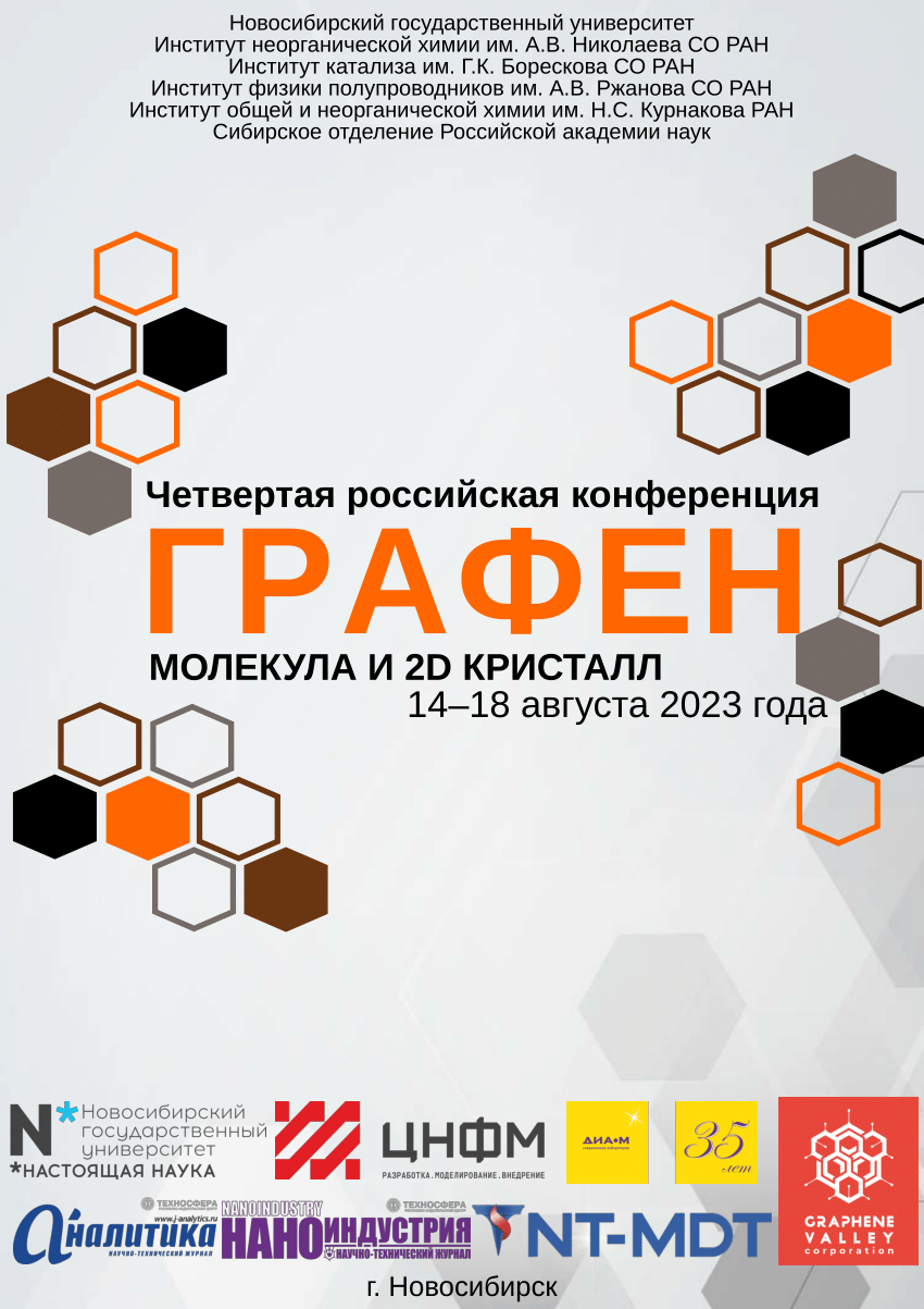 PDF) Синтез малослойного графена в условиях самораспространяющегося  высокотемпературного синтеза из циклических биополимеров и его применения