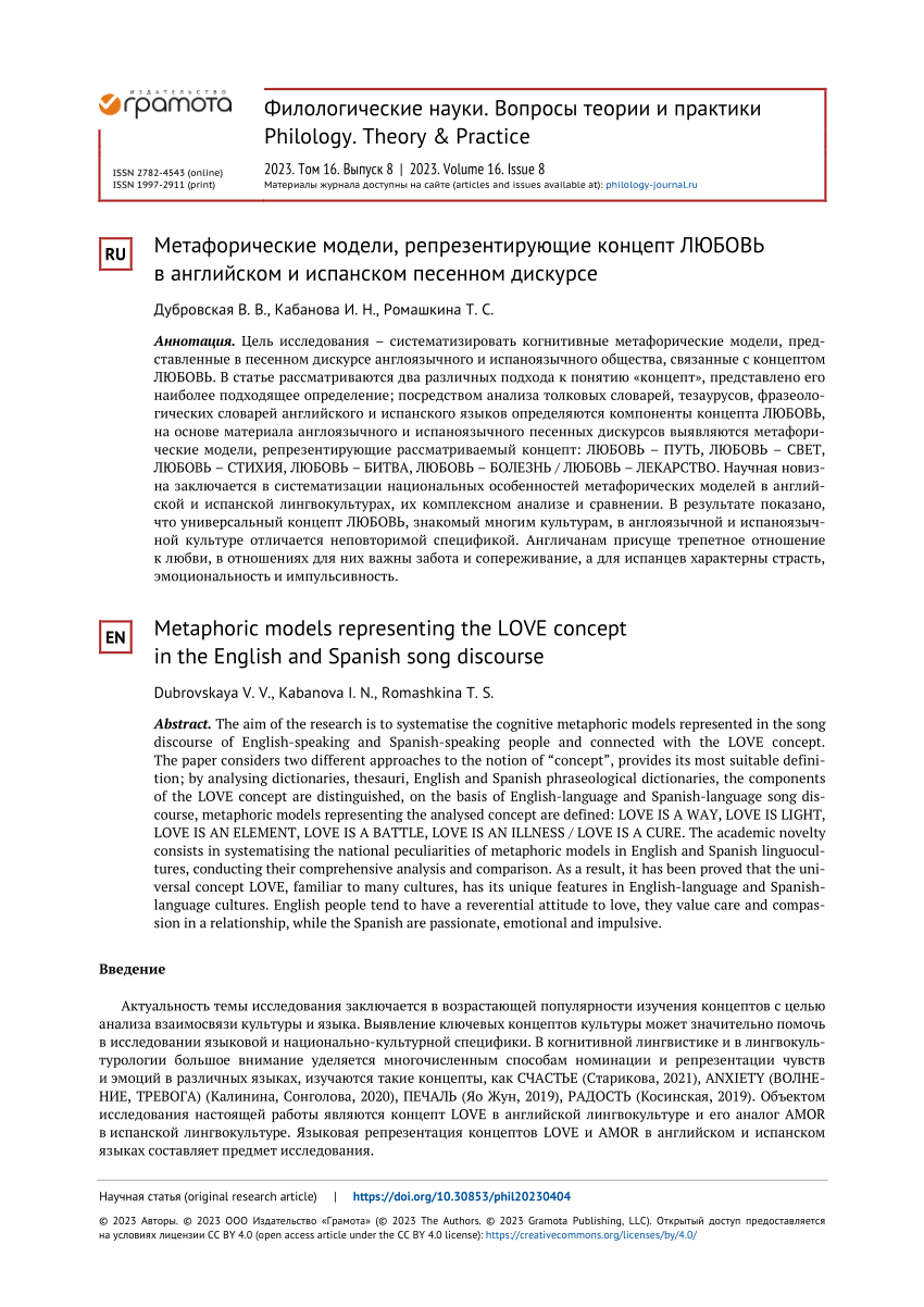 PDF) Metaphoric models representing the LOVE concept in the English and  Spanish song discourse