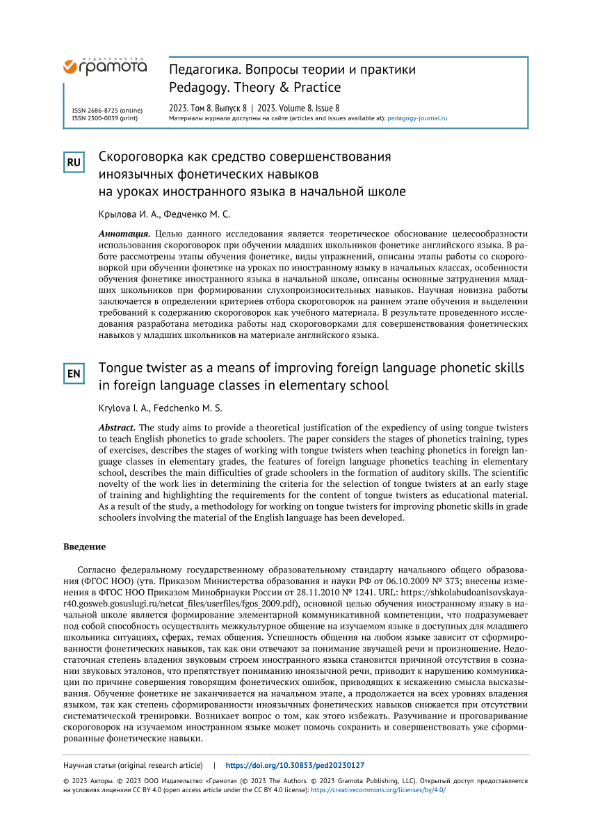 PDF) Tongue twister as a means of improving foreign language phonetic  skills in foreign language classes in elementary school