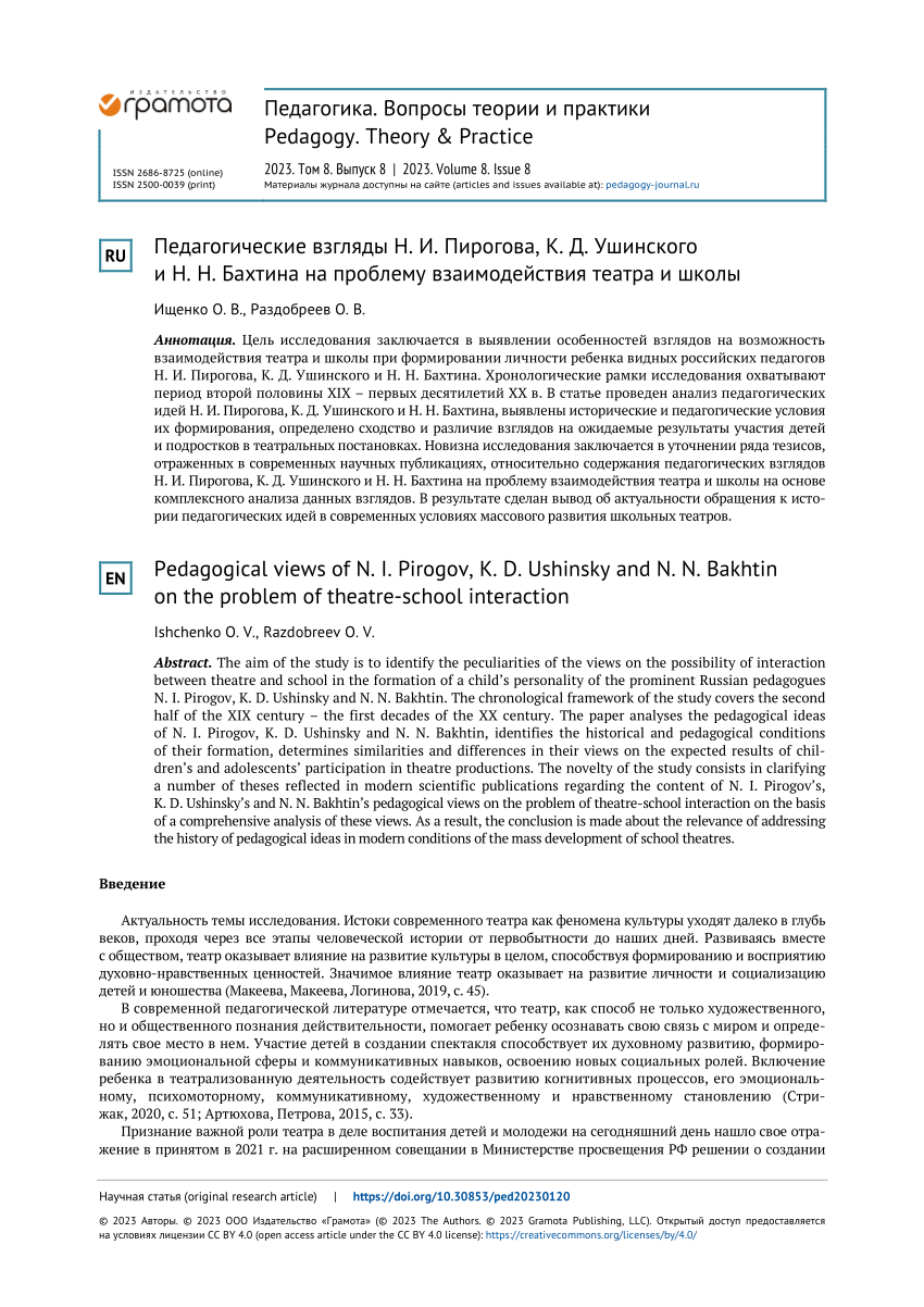 PDF) Pedagogical views of N. I. Pirogov, K. D. Ushinsky and N. N. Bakhtin  on the problem of theatre-school interaction