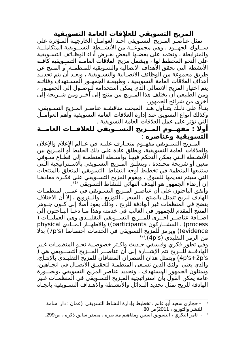 الرقم التسويقي للراجحي