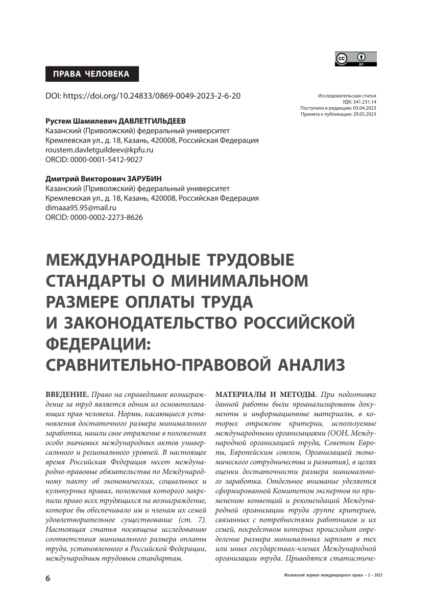 PDF) International Labour Standards On The Minimum Wage And The.