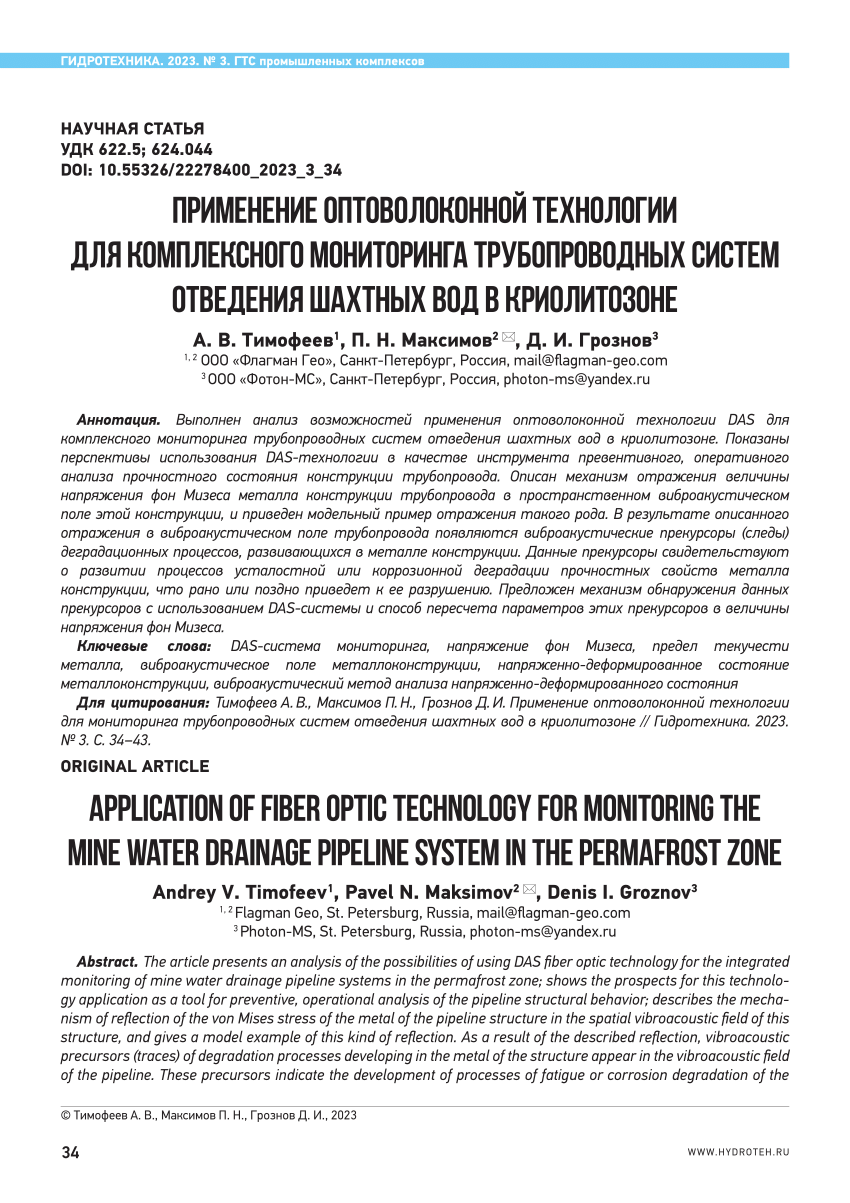 PDF) Application Of Fiber Optic Technology For Monitoring The Mine.