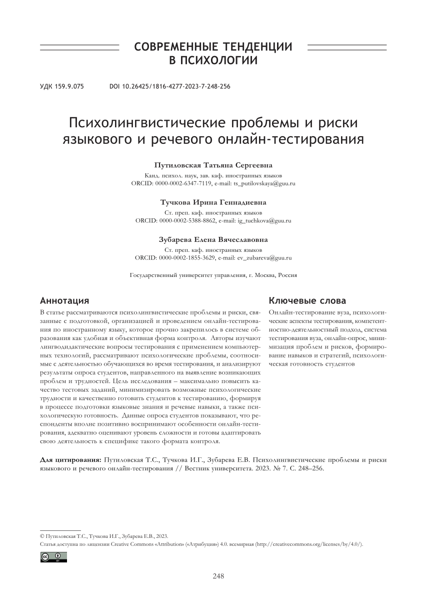 PDF) Psycholinguistic problems and risks of online language and speech  testing