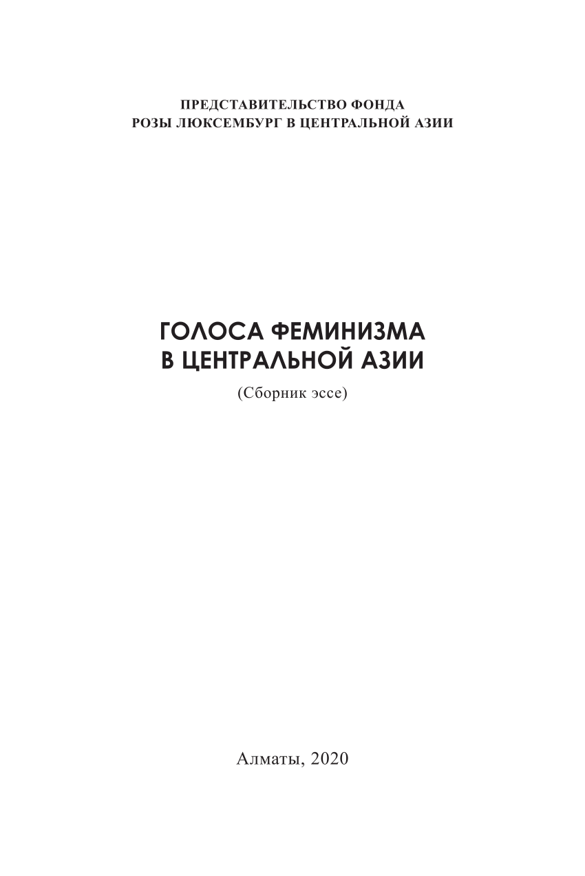 PDF) Феминизм в Казахстане: от Пекина до пандемии