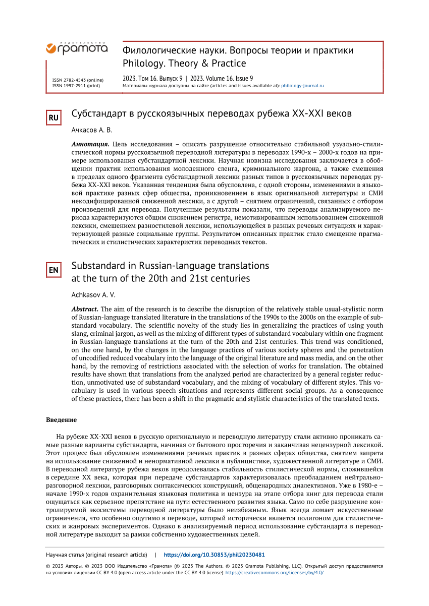 PDF) Substandard in Russian-language translations at the turn of the 20th  and 21st centuries