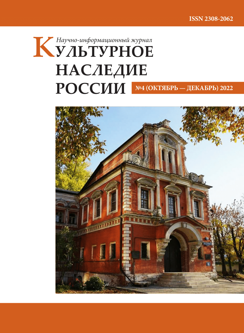 PDF) УЛЬТУРНОЕ НАСЛЕДИЕ РОССИИ