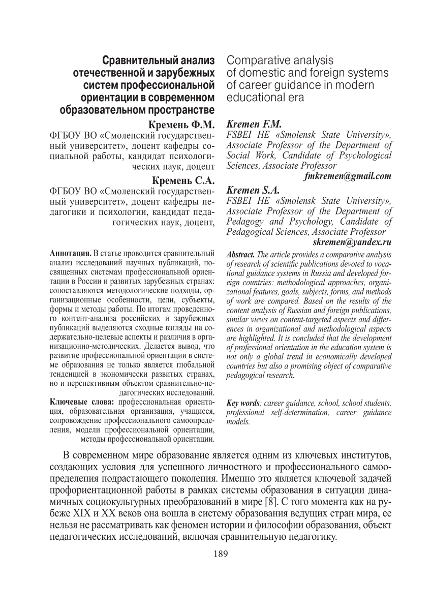 PDF) Сравнительный анализ отечественной и зарубежных систем  профессиональной ориентации в современном образовательном пространстве /  Comparative analysis of domestic and foreign systems of career guidance in  modern educational era (in Russian)