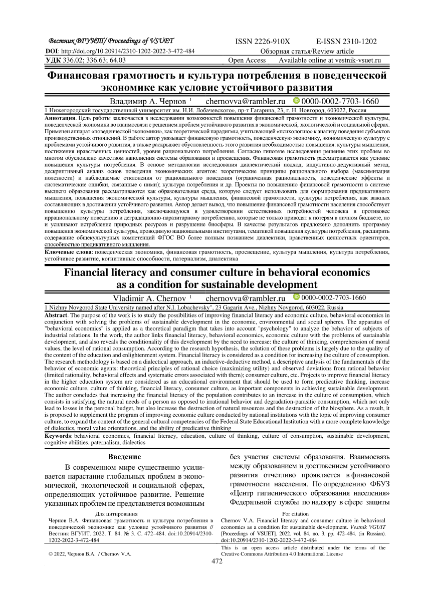 PDF) Financial literacy and consumer culture in behavioral economics as a  condition for sustainable development