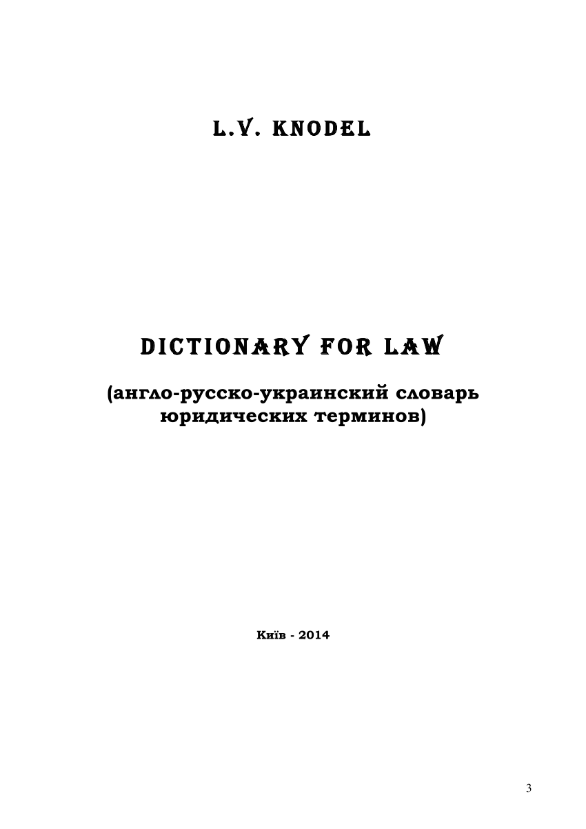 PDF) Dictionary for law (англо-русско-украинский словарь юридических  терминов)