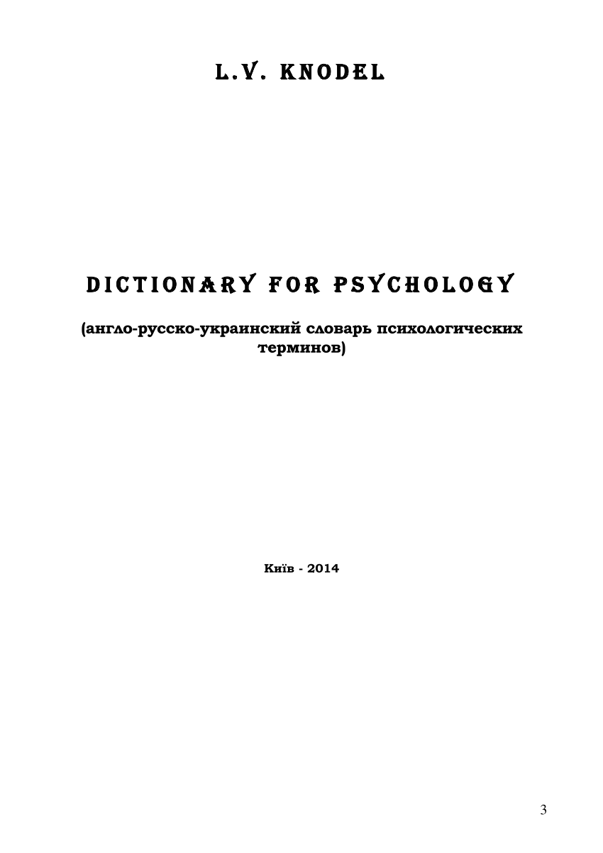 PDF) Dictionary for psychology (англо-русско-украинский словарь  психологических терминов)