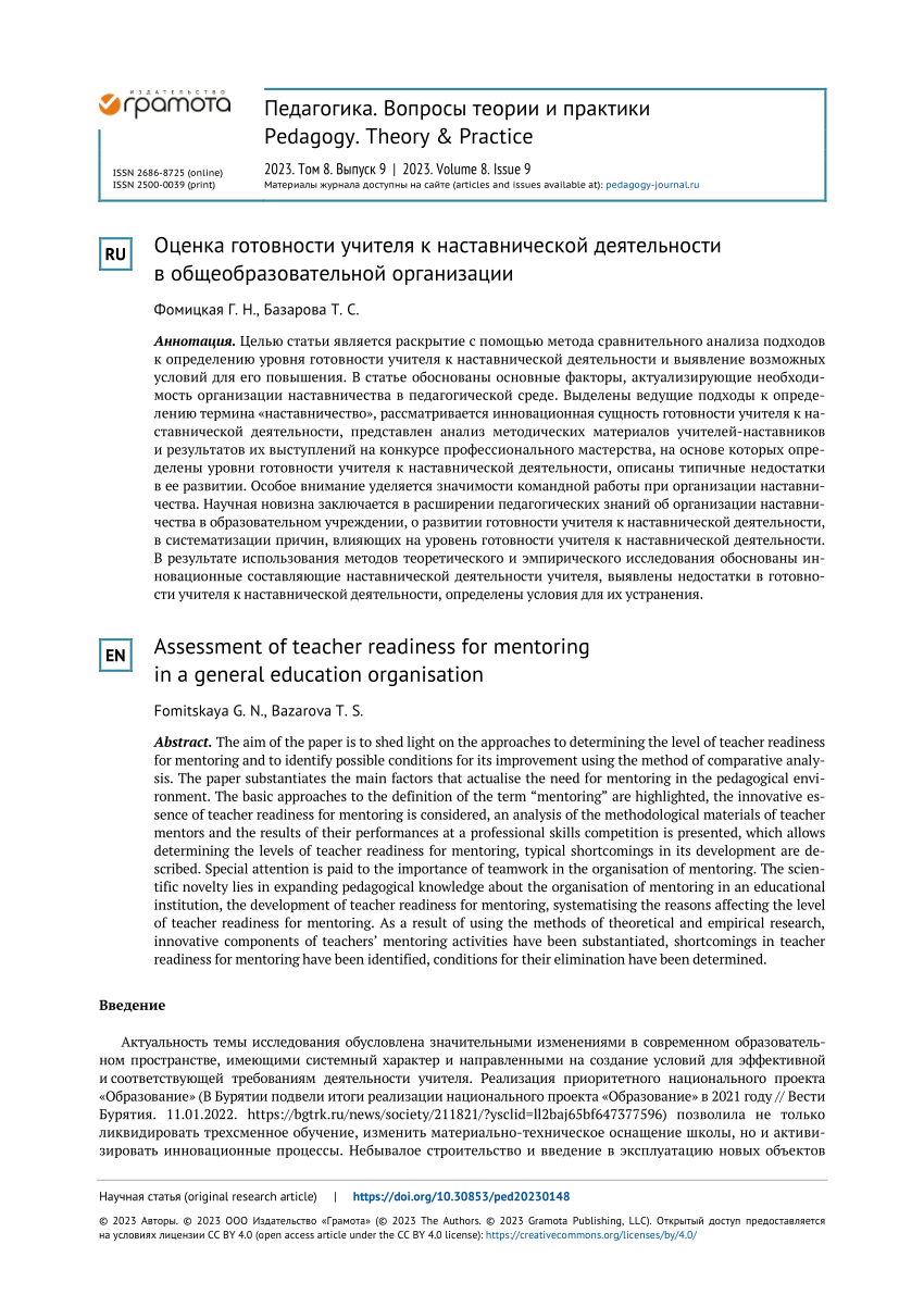 PDF) Assessment of teacher readiness for mentoring in a general education  organisation