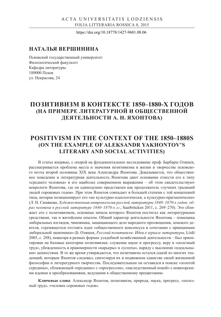 PDF) Позитивизм в контексте 1850–1880-х годов (на примере литературной и  общественной деятельности А. Н. Яхонтова)