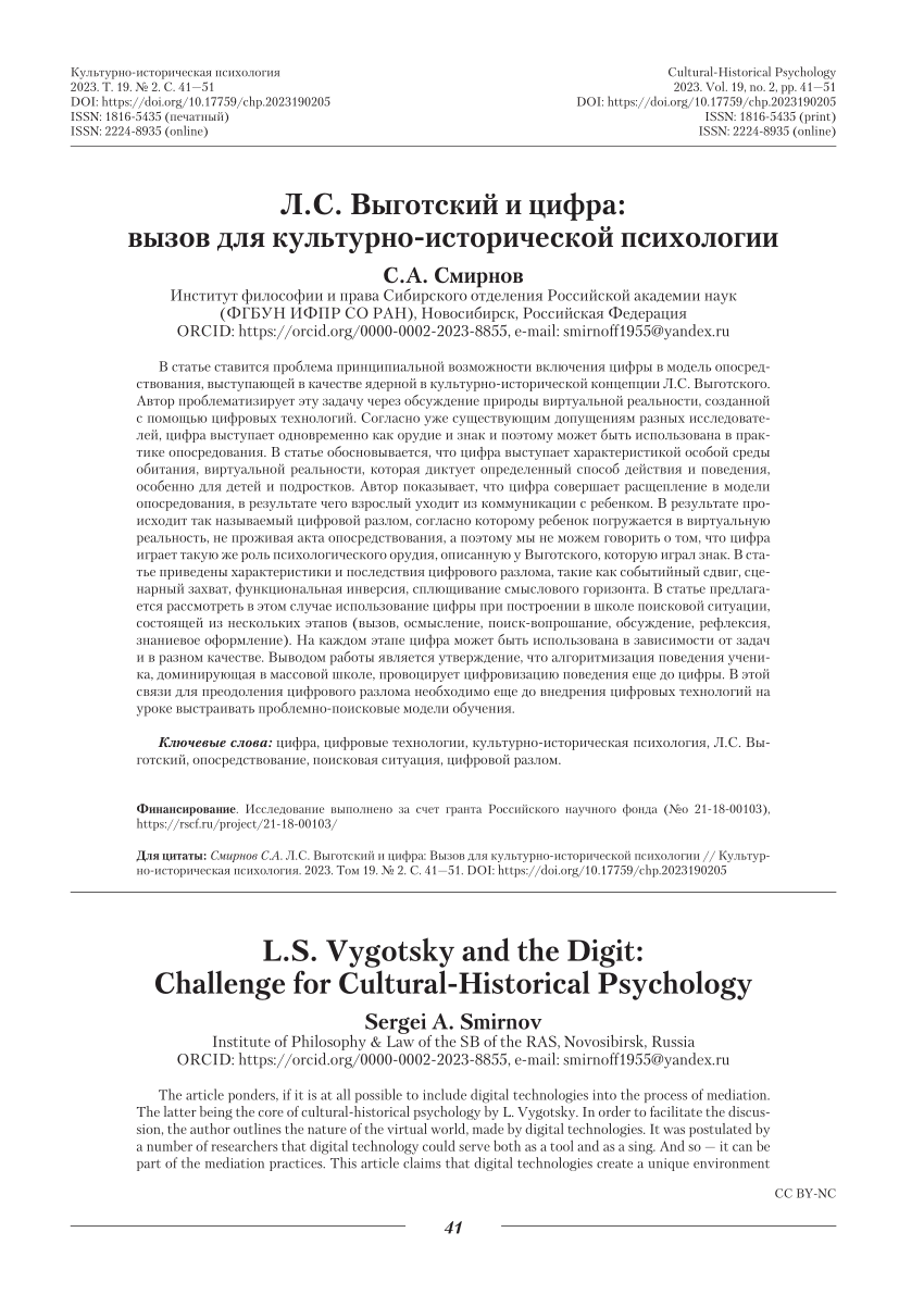 PDF) L.S. Vygotsky and the Digit: Challenge for Cultural-Historical  Psychology