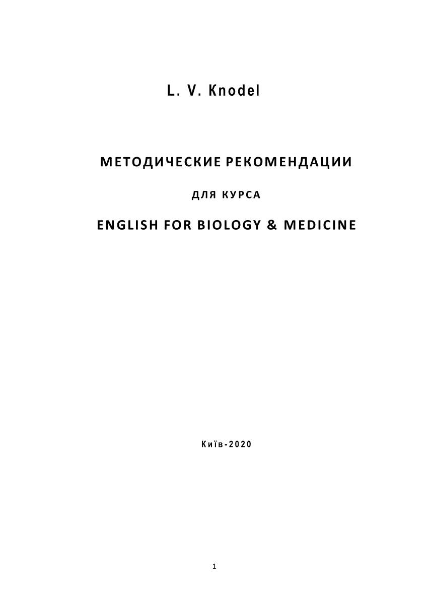 PDF) М Е ТО Д И ЧЕ СК ИЕ РЕ К О М Е Н Д АЦ ИИ Д Л Я К У Р С А E N G LI S H