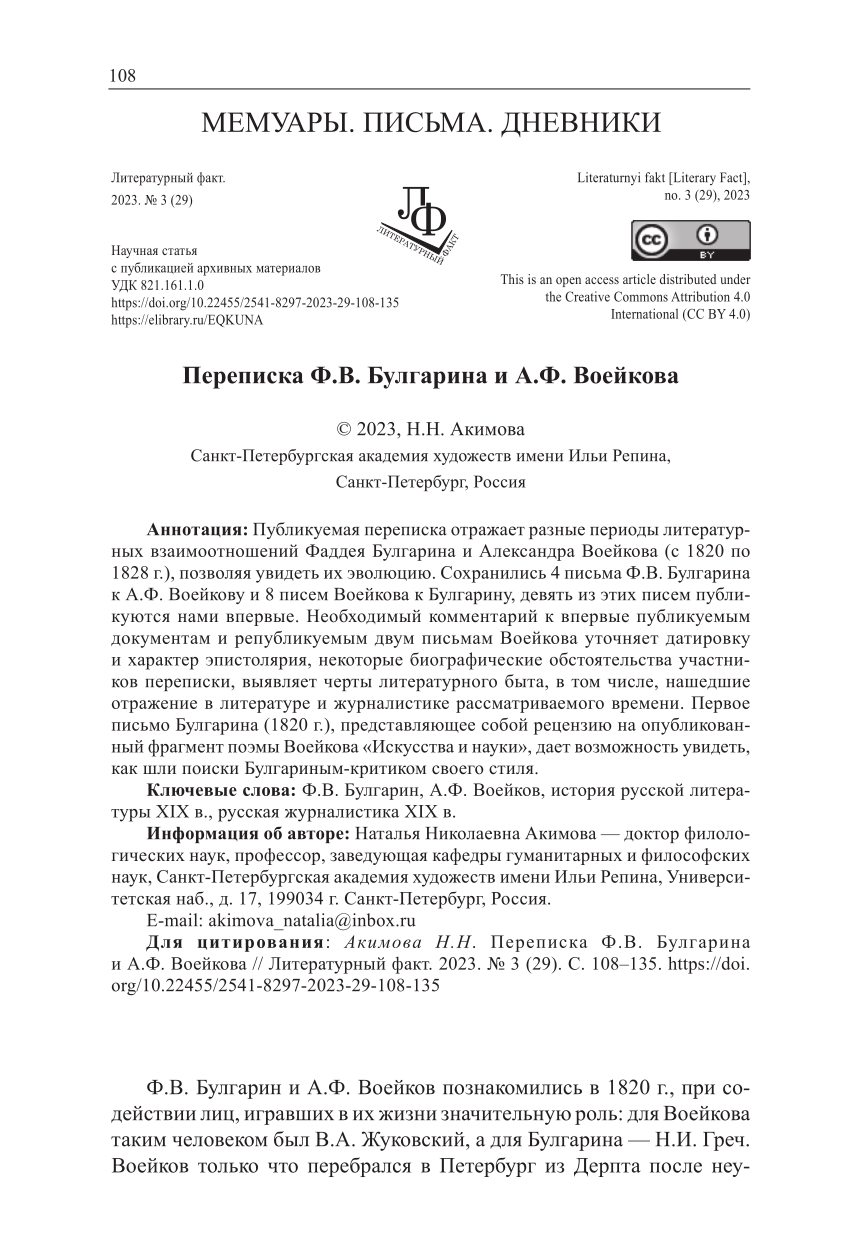 PDF) Correspondence of F.V. Bulgarin and A.F. Voeikov