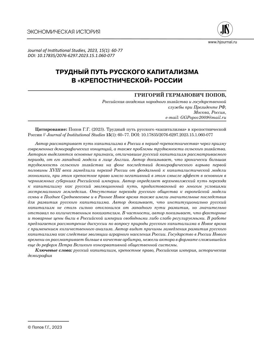 PDF) ТРУДНЫЙ ПУТЬ РУССКОГО КАПИТАЛИЗМА В «КРЕПОСТНИЧЕСКОЙ» РОССИИ