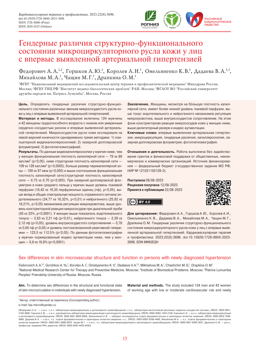 PDF) Sex differences in skin microvascular structure and function in  persons with newly diagnosed hypertension