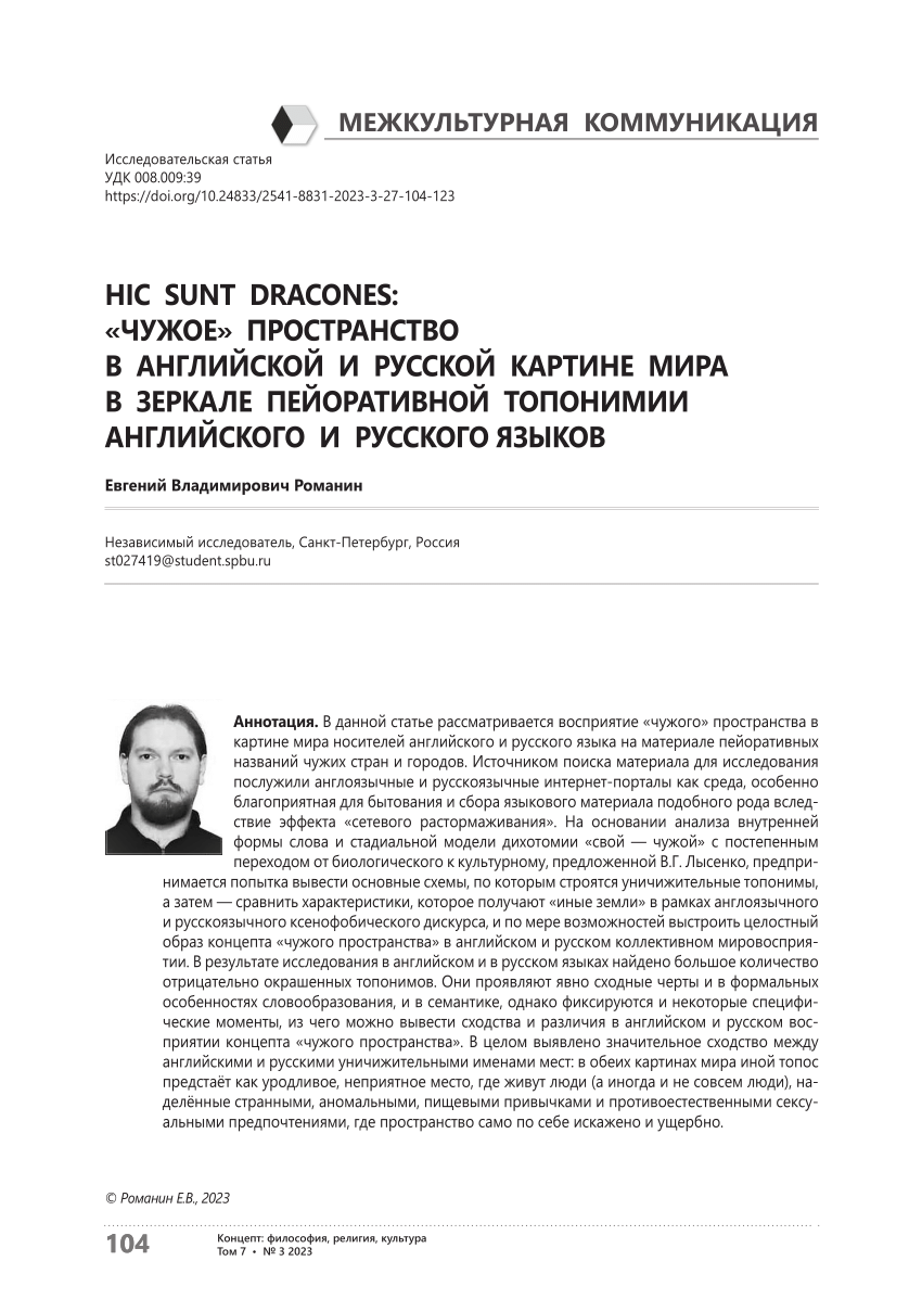 PDF) Hic Sunt Dracones: Foreign Space in the English and Russian Worldview  as Reflected by the Pejorative Toponymy of the English and Russian Languages
