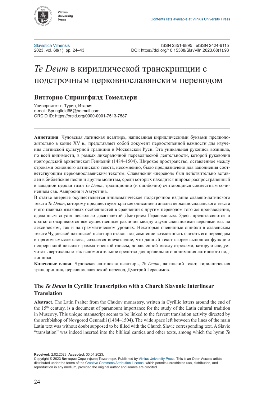 PDF) Te Deum в кириллической транскрипции с подстрочным церковнославянским  переводом