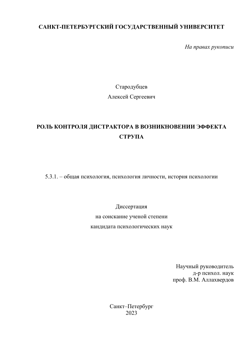 PDF) САНКТ-ПЕТЕРБУРГСКИЙ ГОСУДАРСТВЕННЫЙ УНИВЕРСИТЕТ