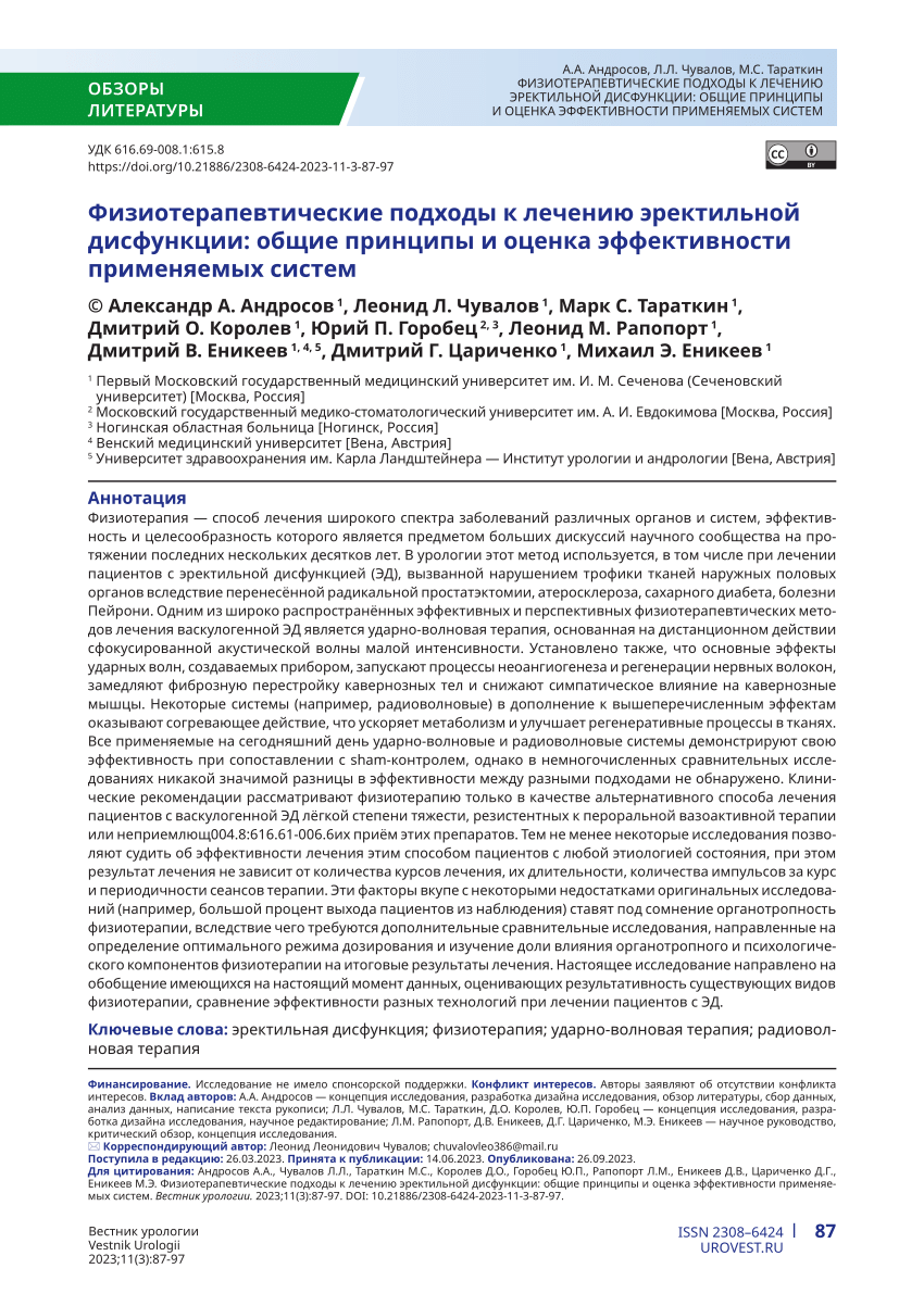 PDF) Physiotherapeutic approaches for the erectile dysfunction management:  basic principles and an efficacy evaluation of the current technologies