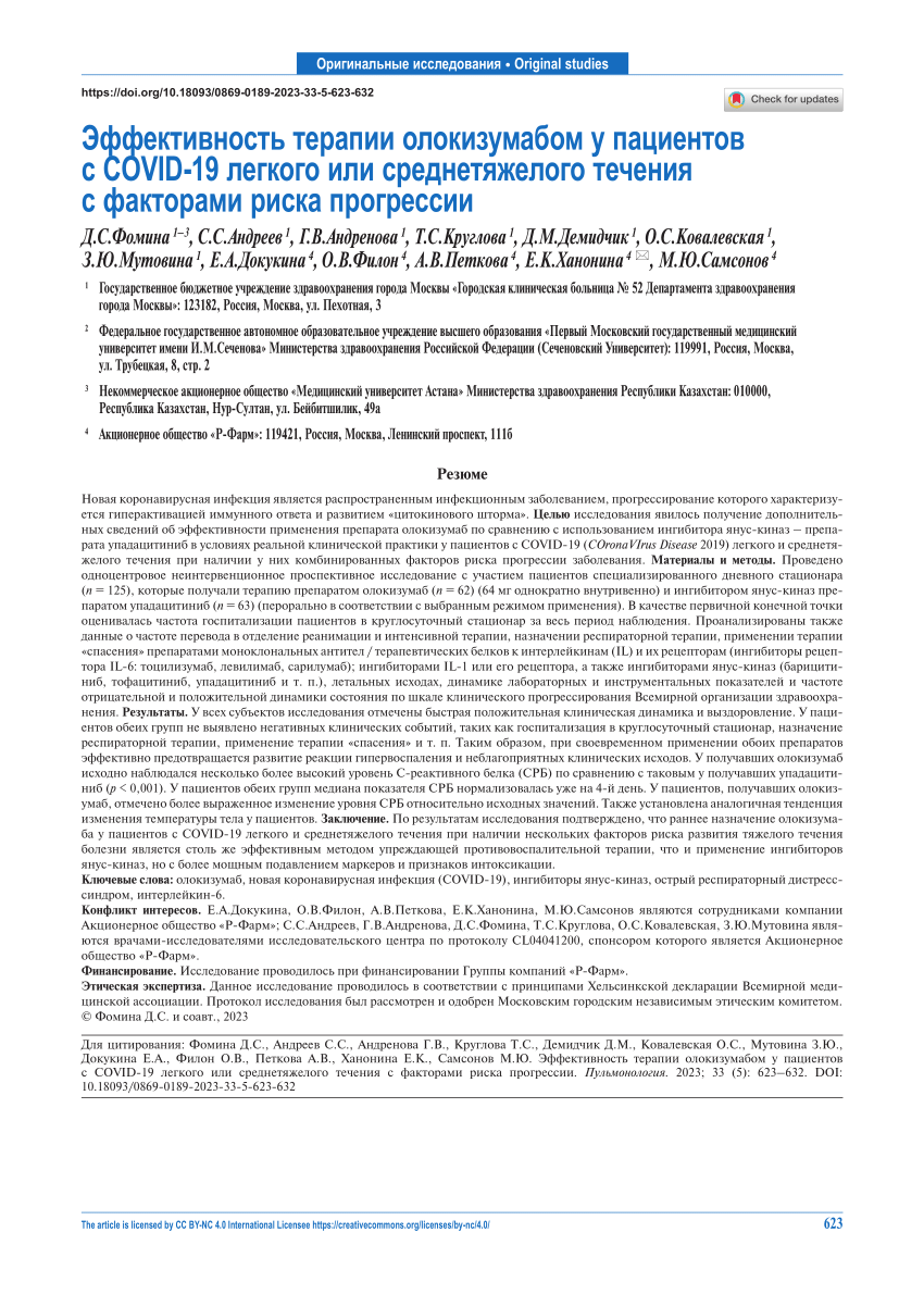 PDF) Efficacy of olokizumab in patients with mild or moderate COVID-19 and  risk factors of progression