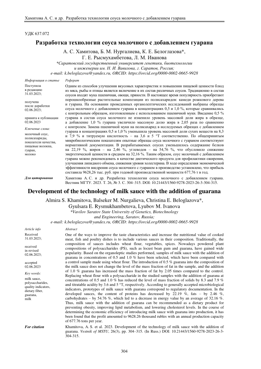 PDF) Development of the technology of milk sauce with the addition of  guarana