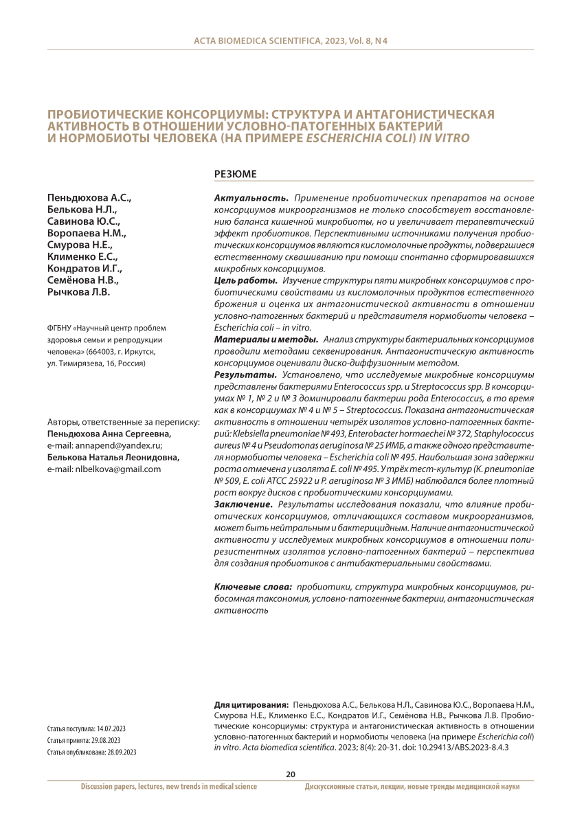 PDF) Probiotic Consortiums: Structure And Antagonistic Activity.