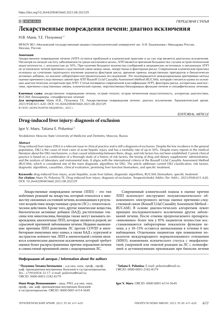 PDF) Drug-induced liver injury: diagnosis of exclusion