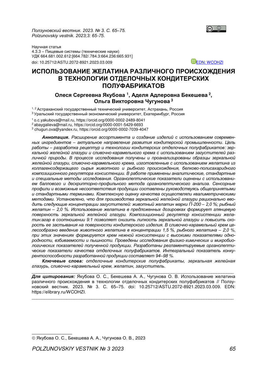 PDF) ИСПОЛЬЗОВАНИЕ ЖЕЛАТИНА РАЗЛИЧНОГО ПРОИСХОЖДЕ-НИЯ В ТЕХНОЛОГИИ  ОТДЕЛОЧНЫХ КОНДИТЕРСКИХ ПОЛУФАБРИКАТОВ