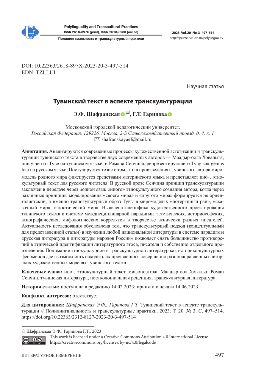 PDF) The Tuvan Text in the Aspect of Transculturation