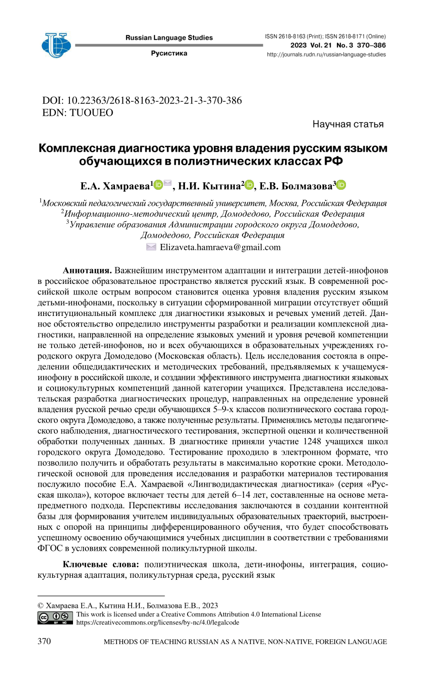 PDF) Comprehensive Diagnostics Of The Level Of Russian Language.