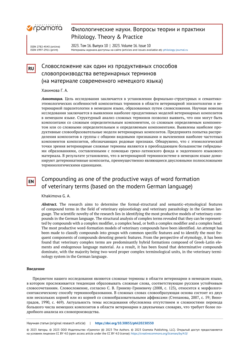 PDF) Compounding as one of the productive ways of word formation of  veterinary terms (based on the modern German language)